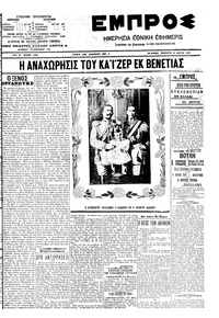 Εμπρός 14/03/1908 