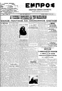 Εμπρός 15/03/1908 