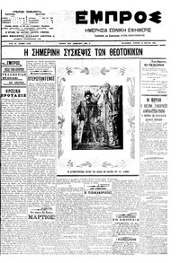 Εμπρός 16/03/1908 