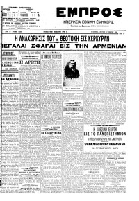 Εμπρός 17/03/1908 