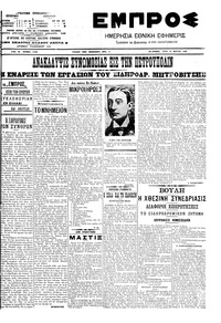 Εμπρός 18/03/1908 