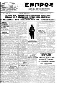 Εμπρός 19/03/1908 