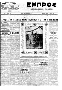 Εμπρός 20/03/1908 