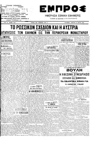 Εμπρός 22/03/1908 