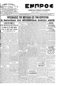 Εμπρός 24/03/1908 