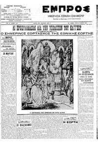 Εμπρός 25/03/1908 