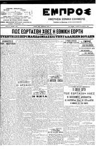 Εμπρός 26/03/1908 