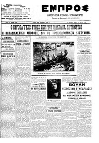 Εμπρός 27/03/1908 