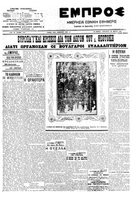 Εμπρός 28/03/1908 