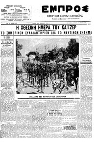 Εμπρός 30/03/1908 