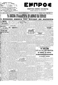 Εμπρός 31/03/1908 