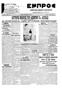 Εμπρός 03/07/1908 