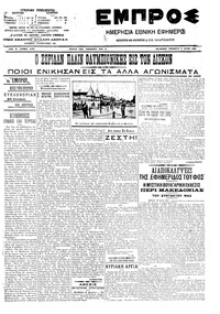 Εμπρός 04/07/1908 