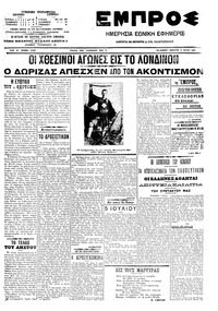 Εμπρός 05/07/1908 