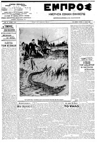Εμπρός 06/07/1908 