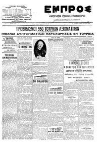 Εμπρός 07/07/1908 