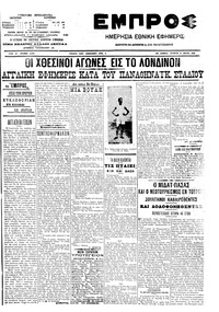 Εμπρός 09/07/1908 