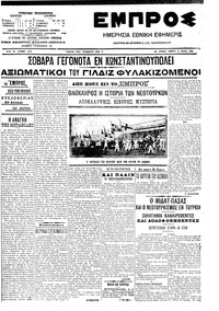 Εμπρός 10/07/1908 
