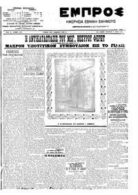 Εμπρός 11/07/1908 