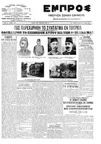 Εμπρός 12/07/1908 