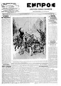 Εμπρός 13/07/1908 