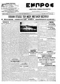 Εμπρός 14/07/1908 