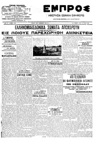 Εμπρός 15/07/1908 