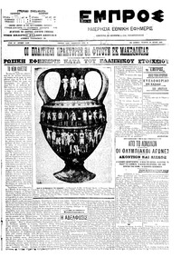 Εμπρός 16/07/1908 