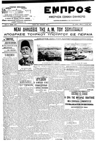 Εμπρός 17/07/1908 
