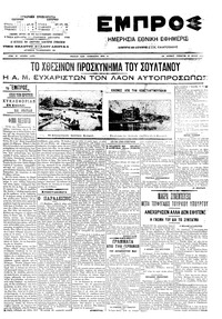 Εμπρός 19/07/1908 