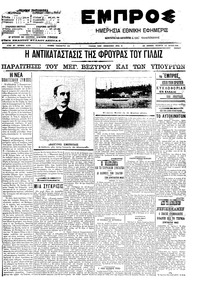Εμπρός 23/07/1908 