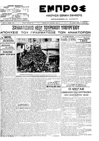 Εμπρός 24/07/1908 