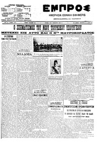 Εμπρός 25/07/1908 