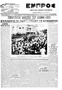 Εμπρός 26/07/1908 