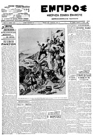 Εμπρός 27/07/1908 