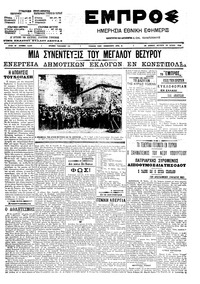 Εμπρός 28/07/1908 
