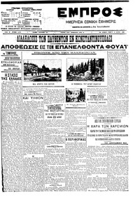Εμπρός 31/07/1908 