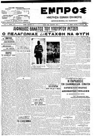 Εμπρός 04/08/1908 