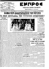 Εμπρός 05/08/1908 