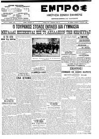 Εμπρός 06/08/1908 