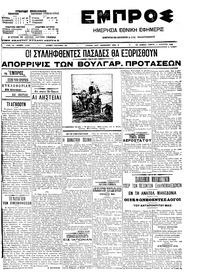 Εμπρός 07/08/1908 