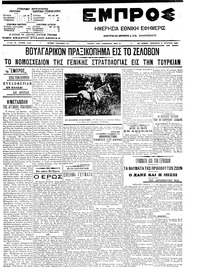 Εμπρός 08/08/1908 