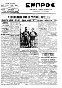 Εμπρός 11/08/1908 