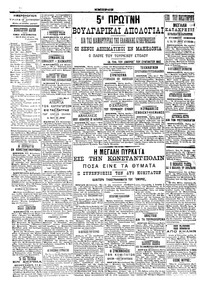 Εμπρός 12/08/1908