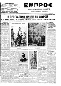 Εμπρός 14/08/1908 