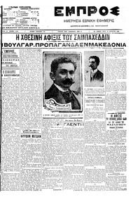 Εμπρός 19/08/1908 