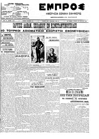 Εμπρός 20/08/1908 