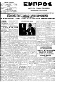 Εμπρός 21/08/1908 