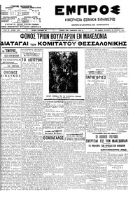 Εμπρός 22/08/1908 