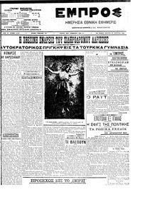 Εμπρός 25/08/1908 